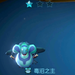 战歌竞技场毒沼之主介绍