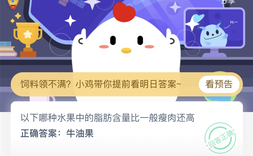 蚂蚁庄园小课堂5月8日答案