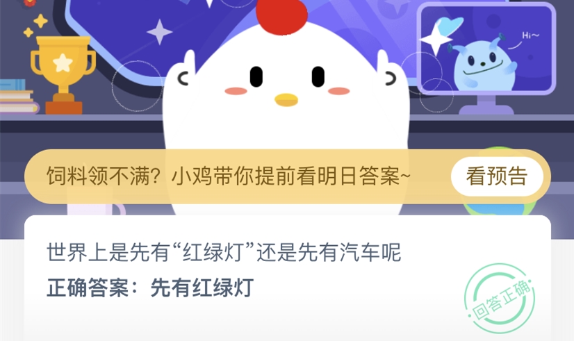 蚂蚁庄园小课堂5月11日答案