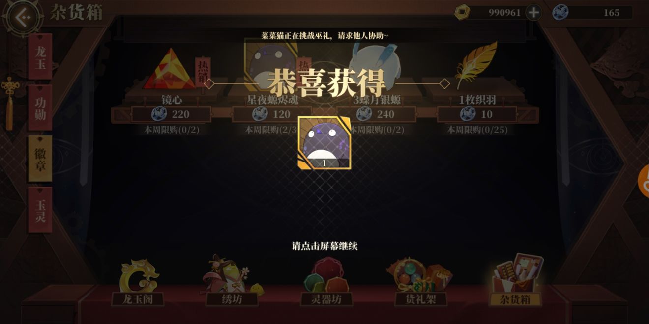 山海镜花黑蛋获取途径一览