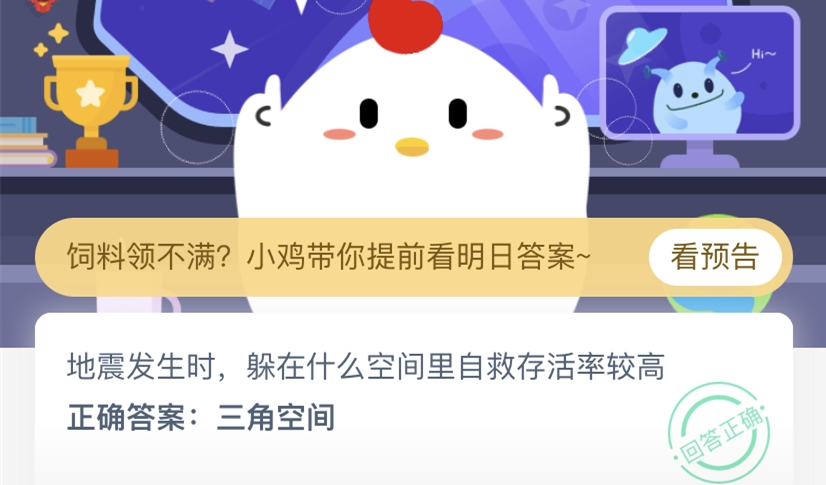蚂蚁庄园小课堂5月12日答案