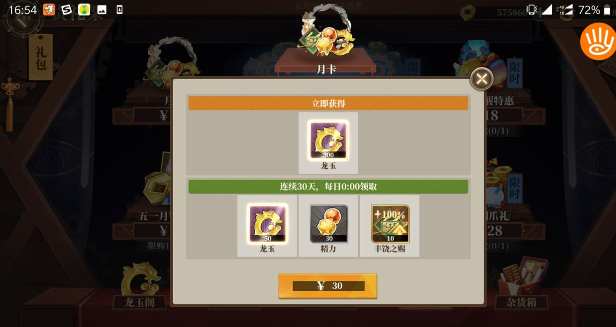 山海镜花月卡体力没给解决方法