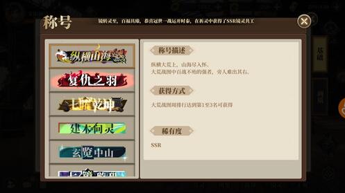 山海镜花称号更换方法介绍