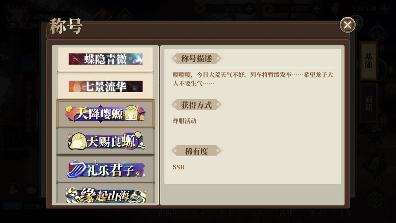 山海镜花称号作用介绍