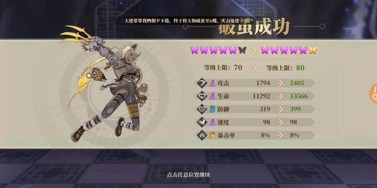 山海镜花6蝶所需经验计算方法
