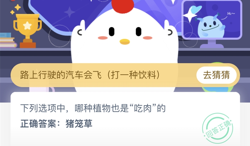 蚂蚁庄园小课堂5月14日答案