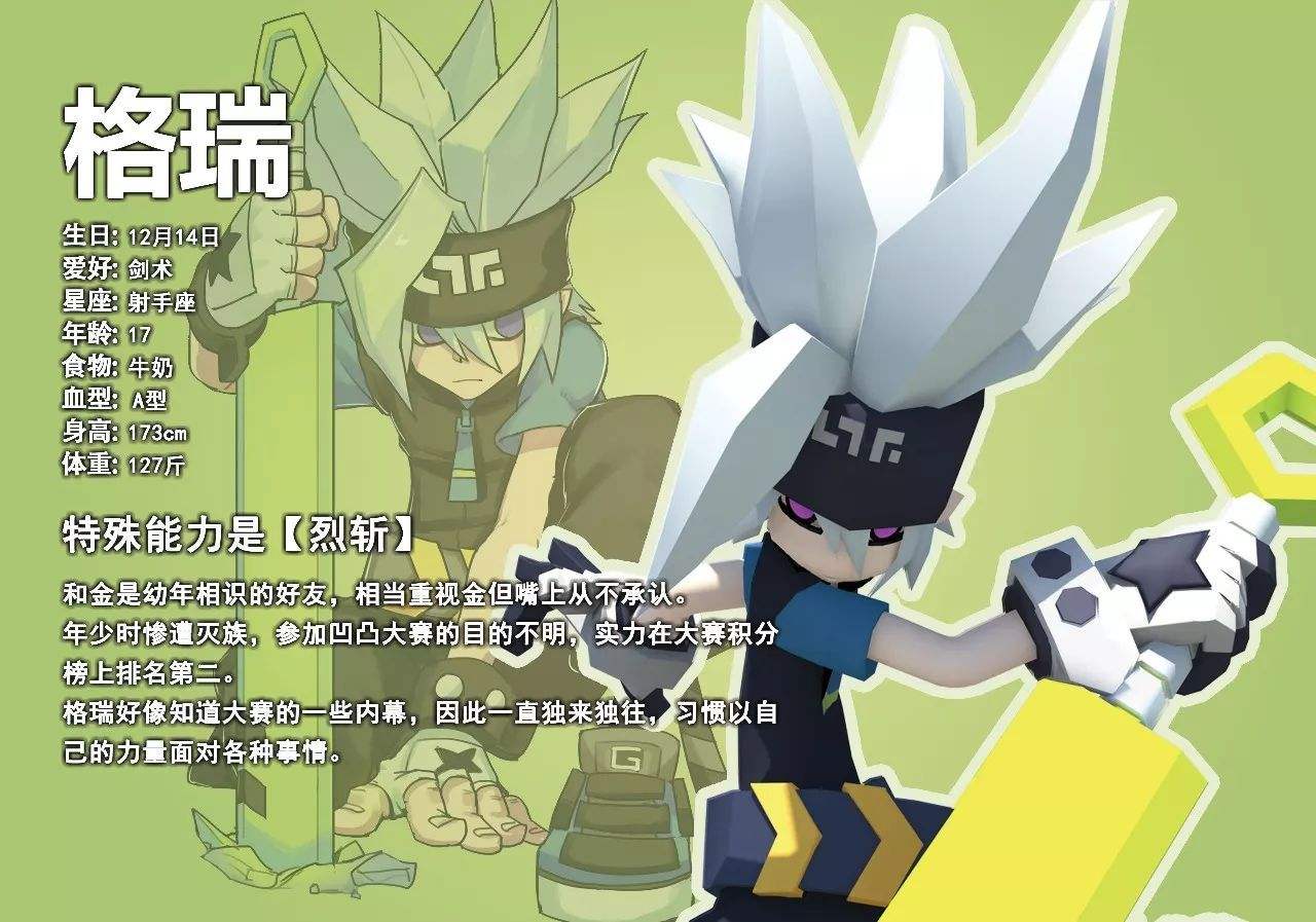 凹凸世界格瑞攻略