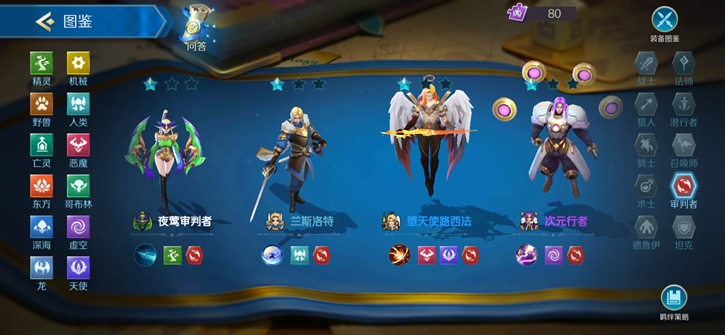 战歌竞技场审判者职业羁绊介绍