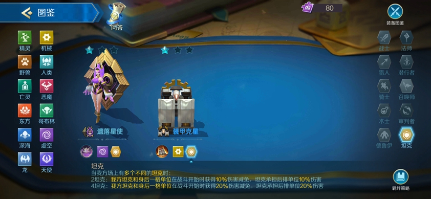 战歌竞技场坦克职业羁绊介绍
