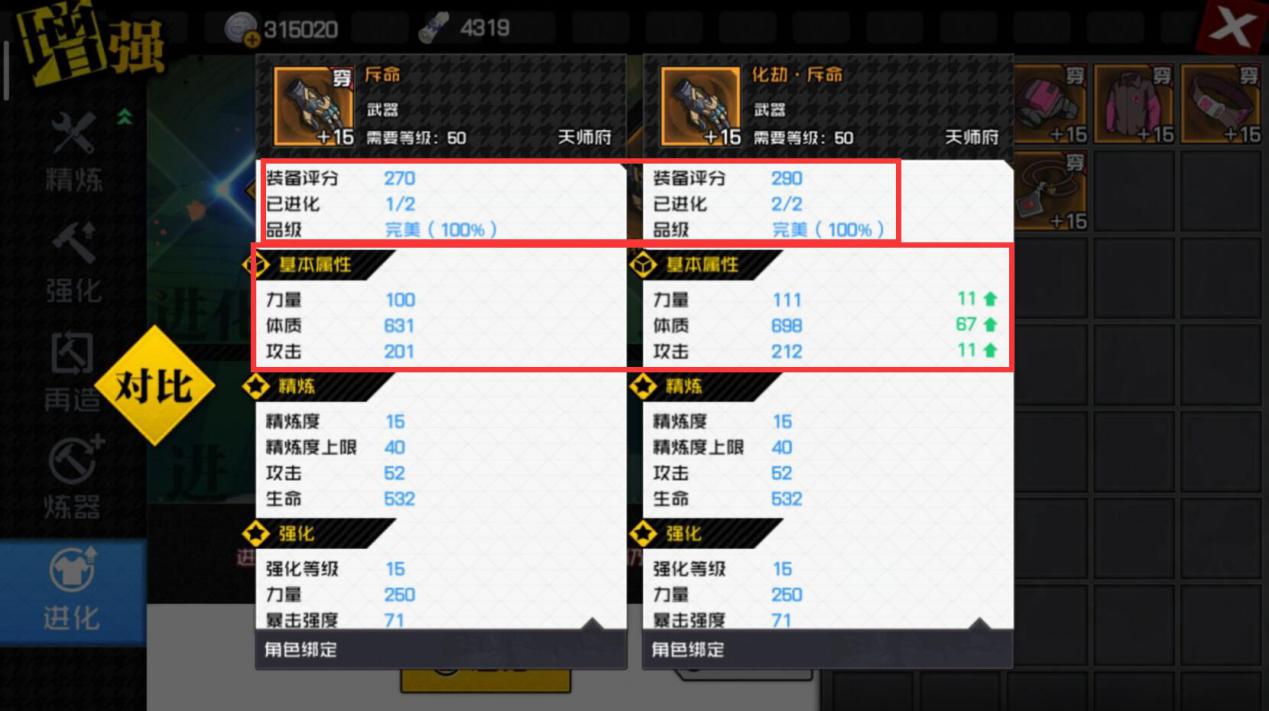 一人之下手游装备培养方法