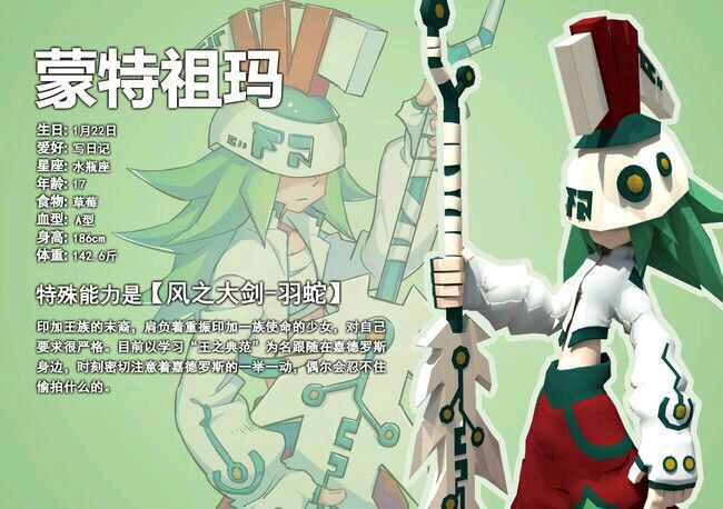 凹凸世界蒙特祖马攻略