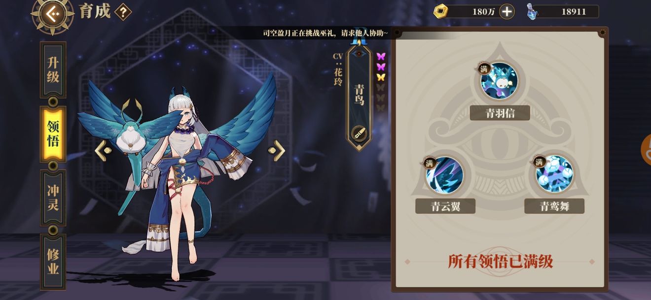 山海镜花青鸟升级冲灵建议