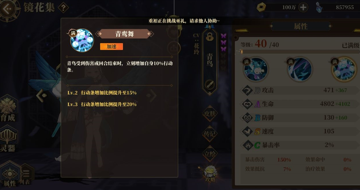 山海镜花青鸟能超车吃梨玩法介绍