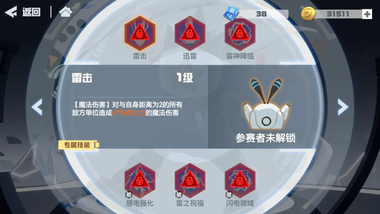 凹凸世界雷狮攻略