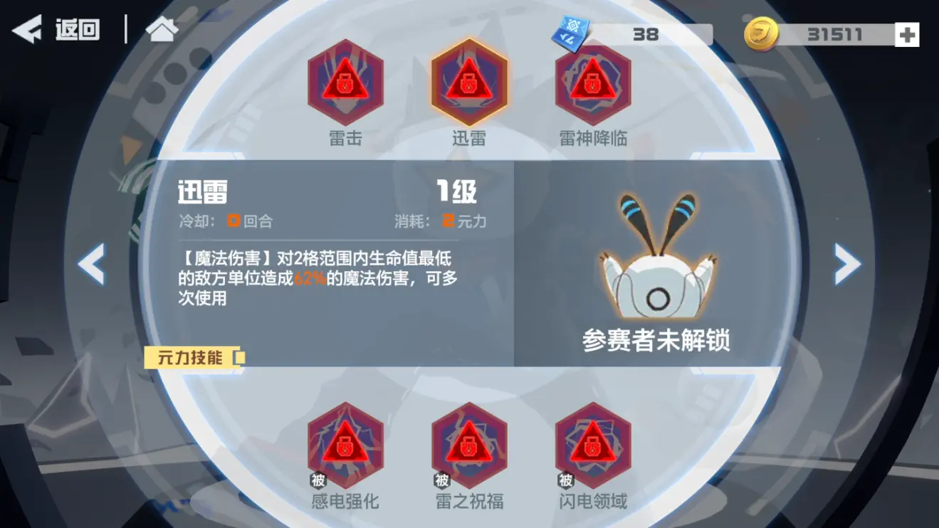 凹凸世界雷狮攻略