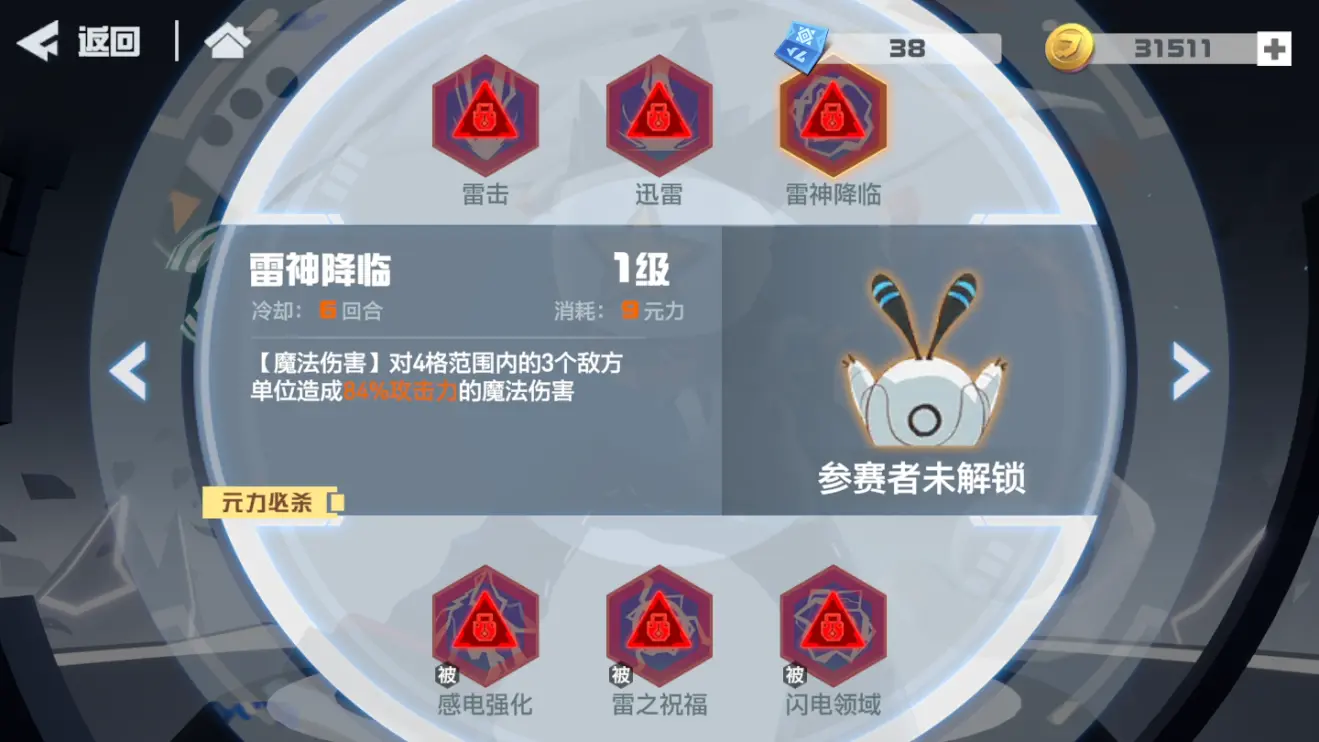 凹凸世界雷狮攻略