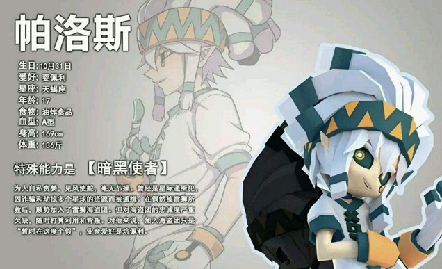 凹凸世界帕洛斯好感度提升攻略