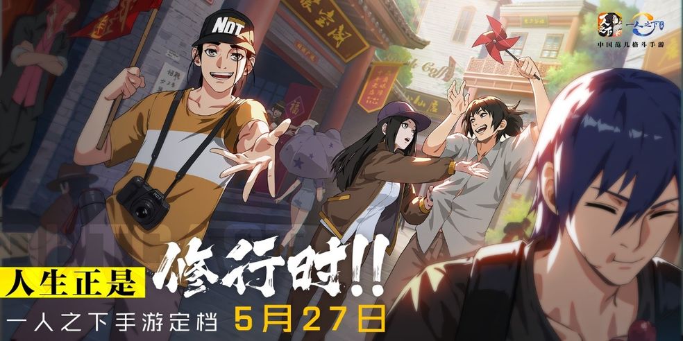 一人之下手游安卓ios互通情况介绍