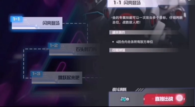 凹凸世界闪亮登场通关攻略