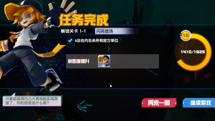 凹凸世界闪亮登场通关攻略