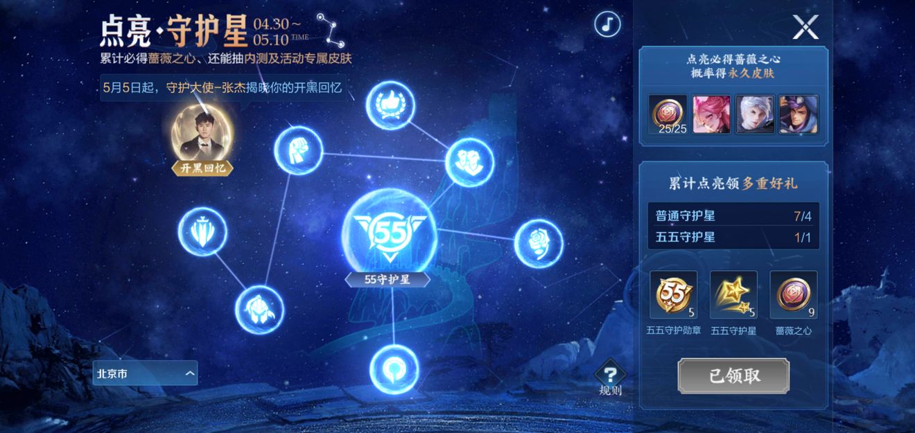 王者荣耀蔷薇之心获取途径一览