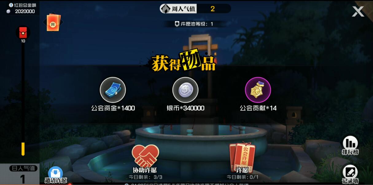 一人之下手游工会玩法