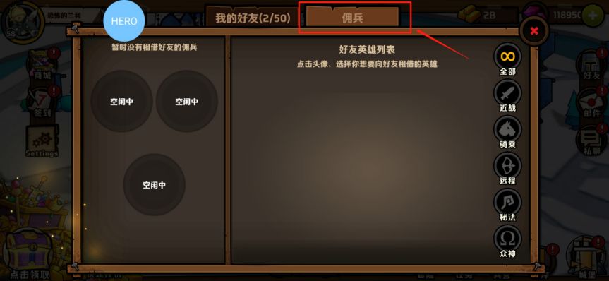 小小军团2佣兵系统位置介绍