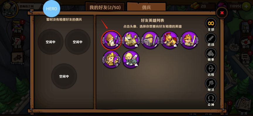 小小军团2好友佣兵租借方法