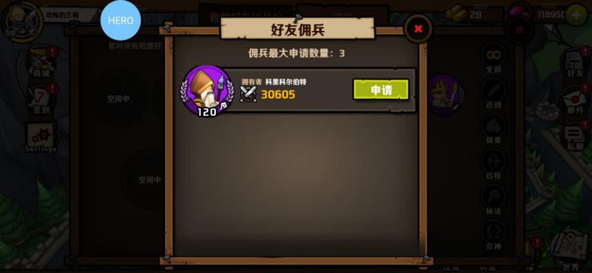 小小军团2好友佣兵租借方法