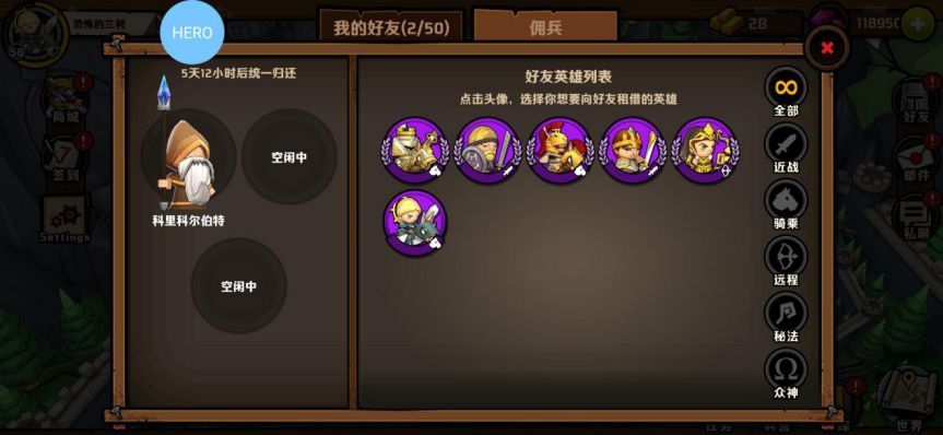 小小军团2好友佣兵租借方法