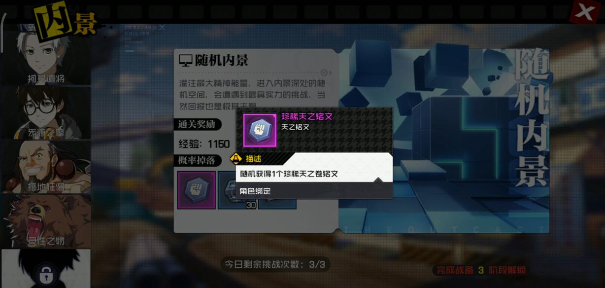 一人之下手游体力分配方法