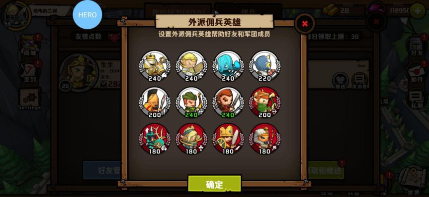 小小军团2外派佣兵设置方法