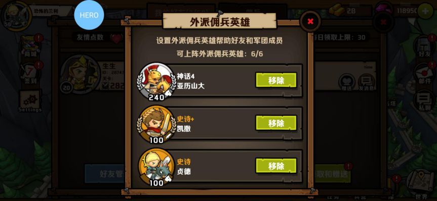 小小军团2外派佣兵移除方法