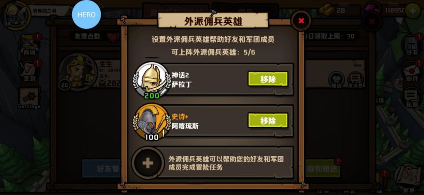 小小军团2外派佣兵移除方法