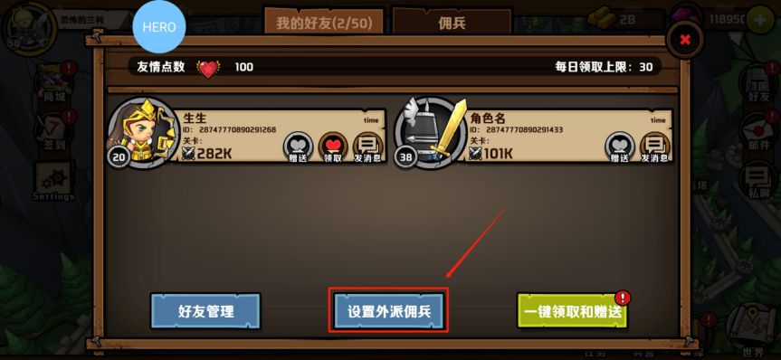 小小军团2外派佣兵移除方法