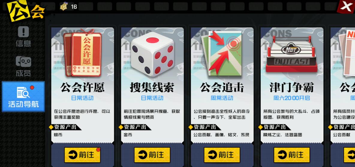一人之下手游金币获取方法