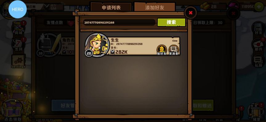 小小军团2好友界面添加好友操作方法