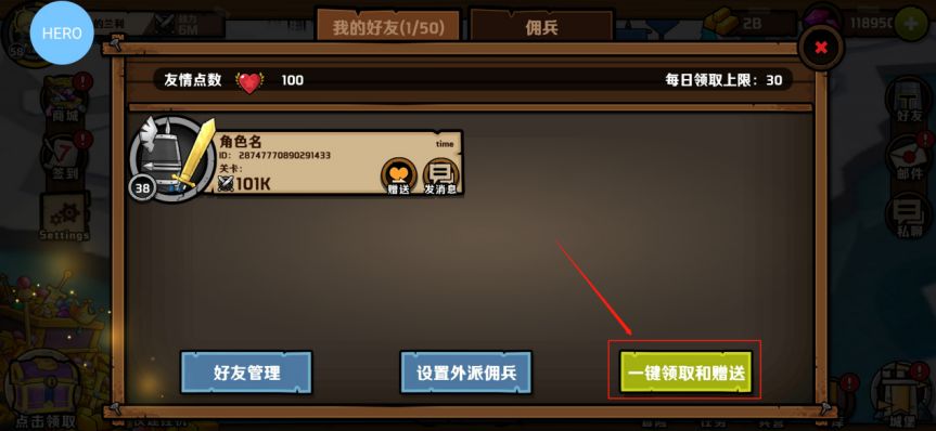 小小军团2友情点赠送方法