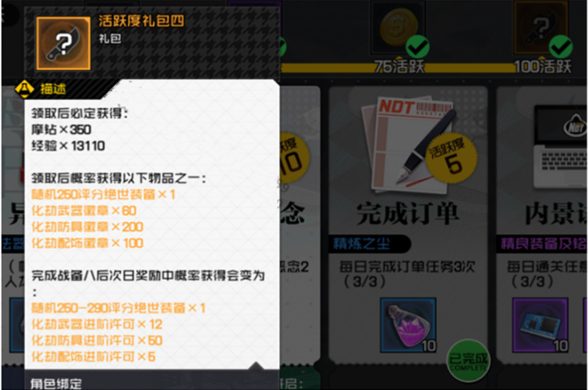 一人之下手游50级橙装获取攻略