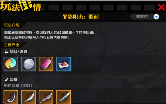 一人之下手游50级橙装获取攻略