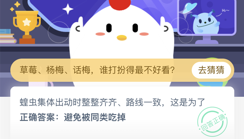 蚂蚁庄园小课堂5月20日答案