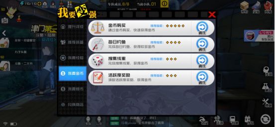 一人之下手游金币获取途径