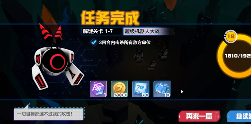 凹凸世界超级机器人大战通关攻略
