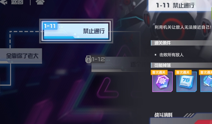 凹凸世界禁止通行通关攻略
