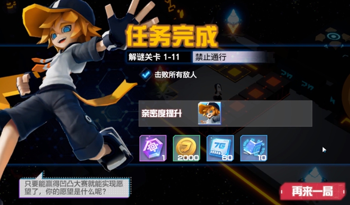 凹凸世界禁止通行通关攻略