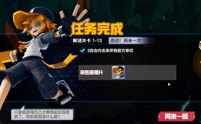 凹凸世界联动再来一次通关攻略
