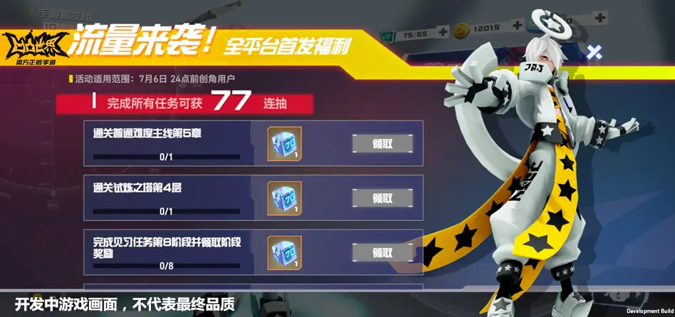 凹凸世界77连抽奖励介绍