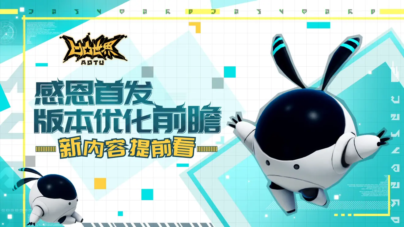 凹凸世界手游版本优化一览
