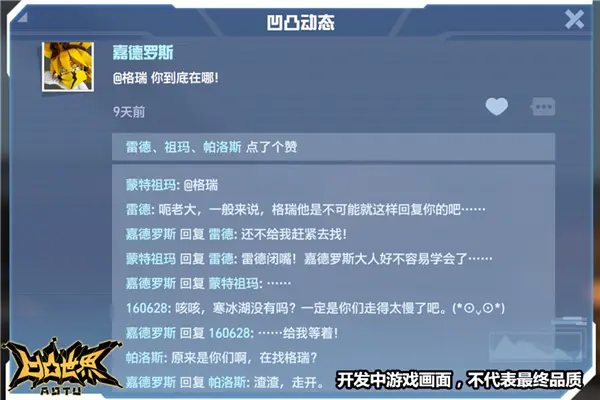 凹凸世界手游版本优化一览