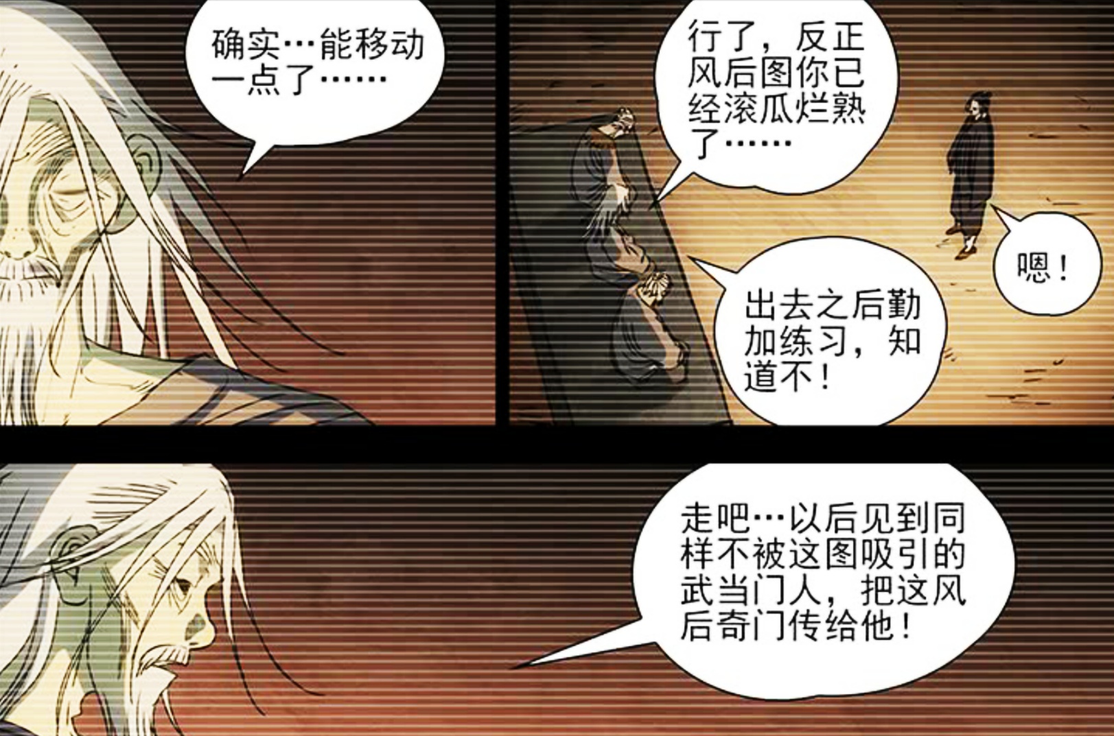 一人之下手游风后奇门攻略